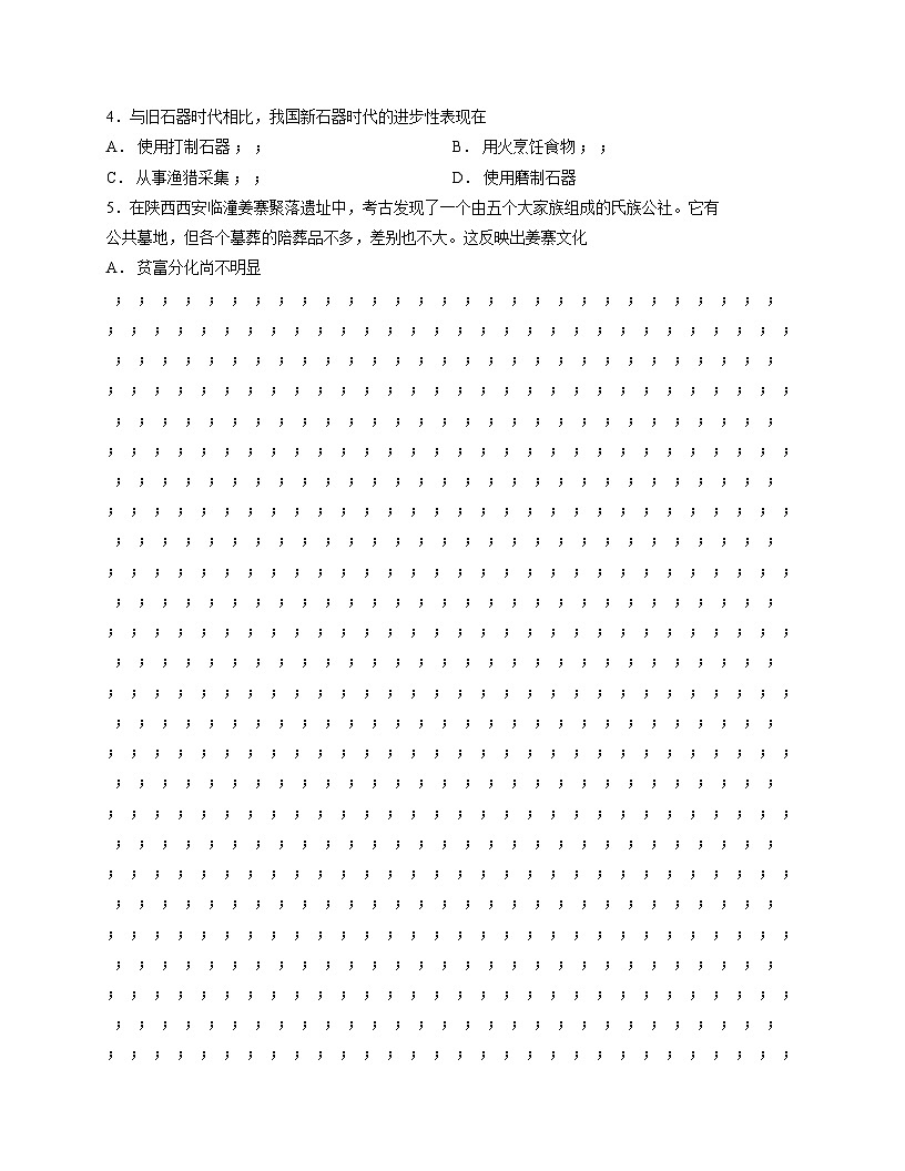 广东省佛山市顺德区2025__2026学年统编版七年级历史上学期期中考试题（文字版，含答案）第2页