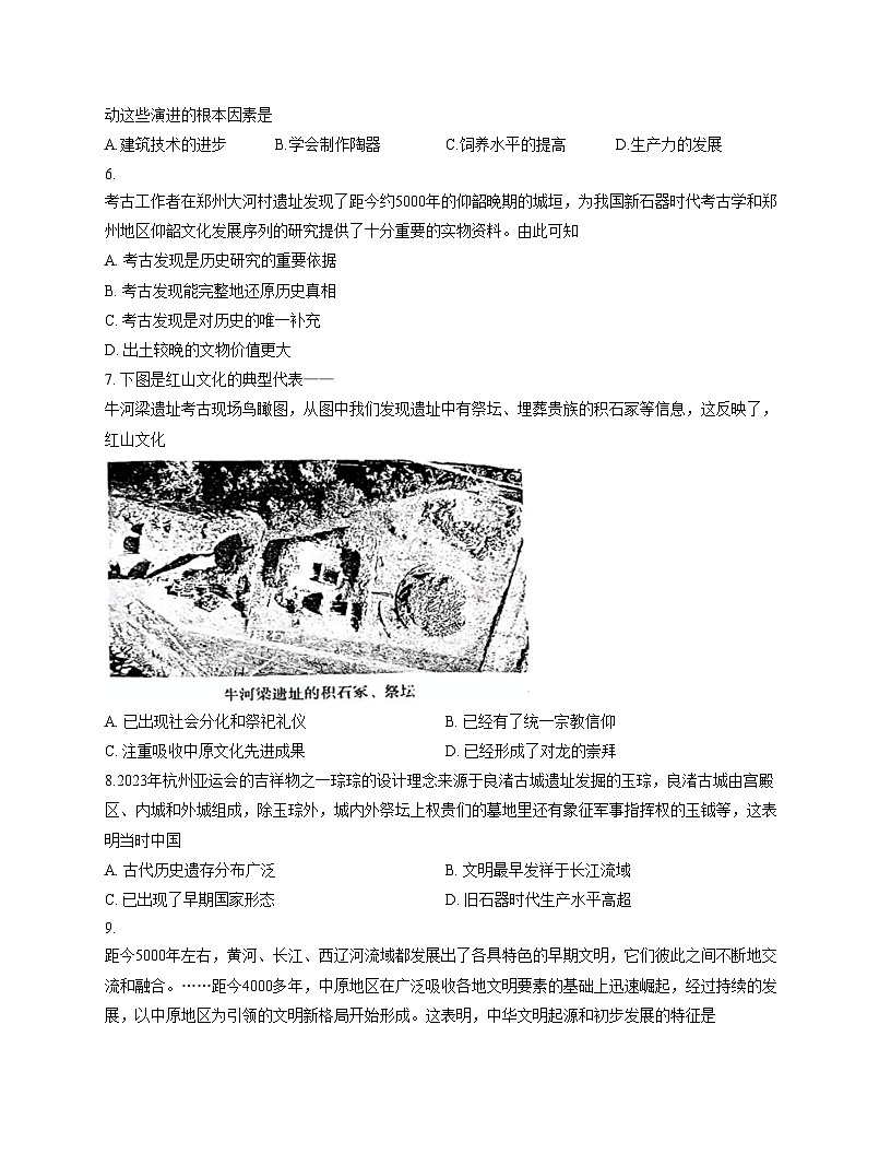 广东省珠海市第十一中学教育集团2025_2026学年统编版七年级上学期期中历史试题（文字版，含答案）第2页