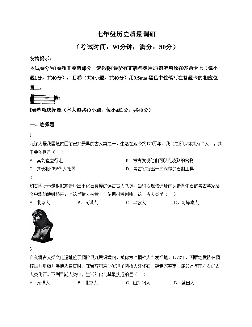 山东省青岛市市北区2025_2026学年七年级上学期11月期中历史试题（文字版，含答案）第1页