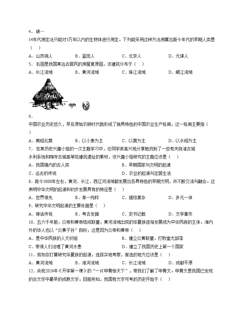 山东省青岛市市北区2025_2026学年七年级上学期11月期中历史试题（文字版，含答案）第2页