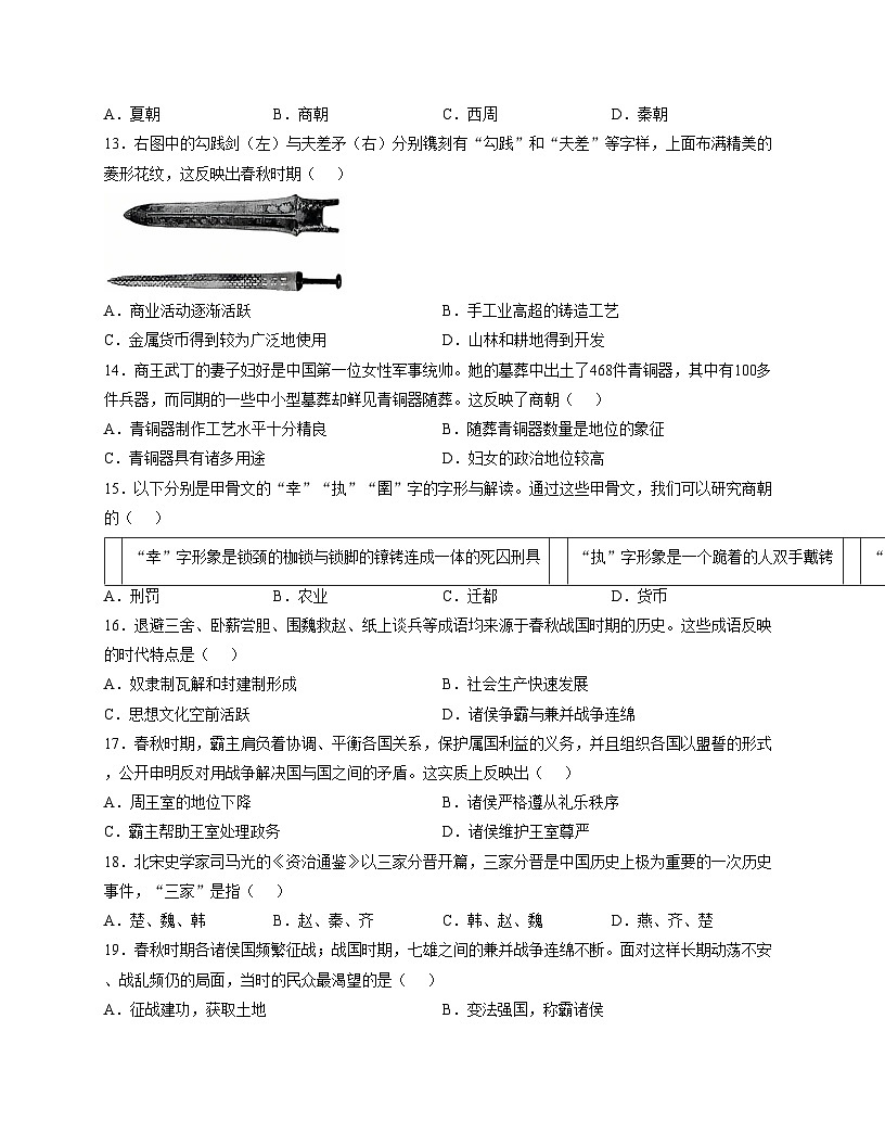 山东省青岛市市北区2025_2026学年七年级上学期11月期中历史试题（文字版，含答案）第3页