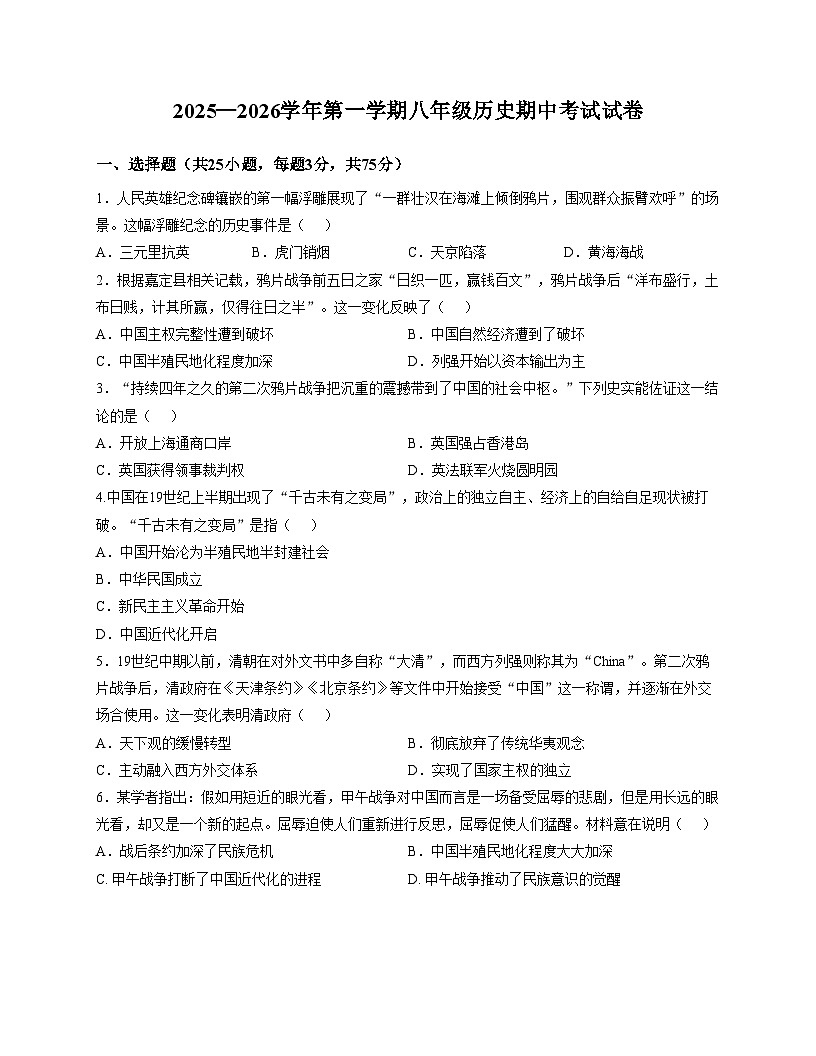 宁夏回族自治区银川市第二十四中学2025_2026学年八年级上学期11月期中历史试题（扫描版，含答案）第1页