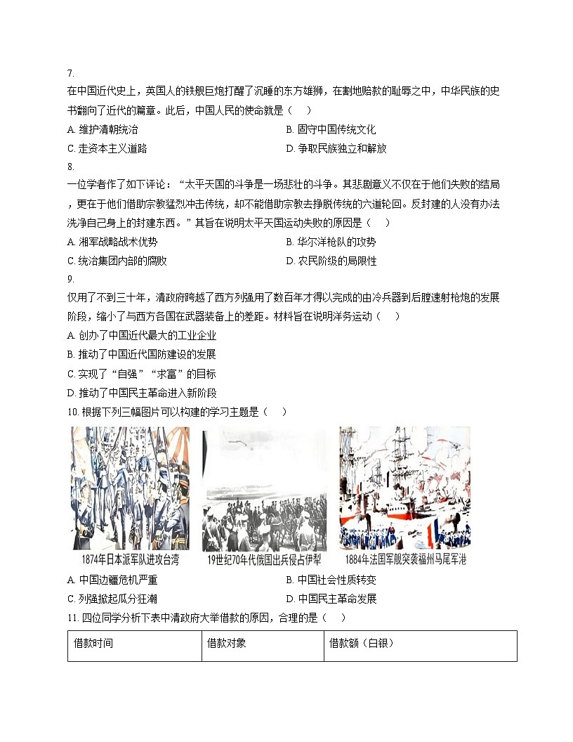 宁夏回族自治区银川市第二十四中学2025_2026学年八年级上学期11月期中历史试题（扫描版，含答案）第2页
