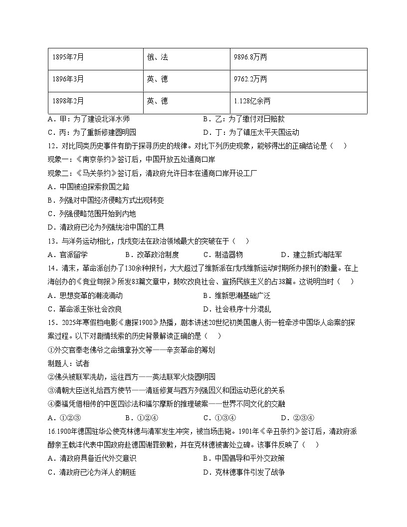 宁夏回族自治区银川市第二十四中学2025_2026学年八年级上学期11月期中历史试题（扫描版，含答案）第3页