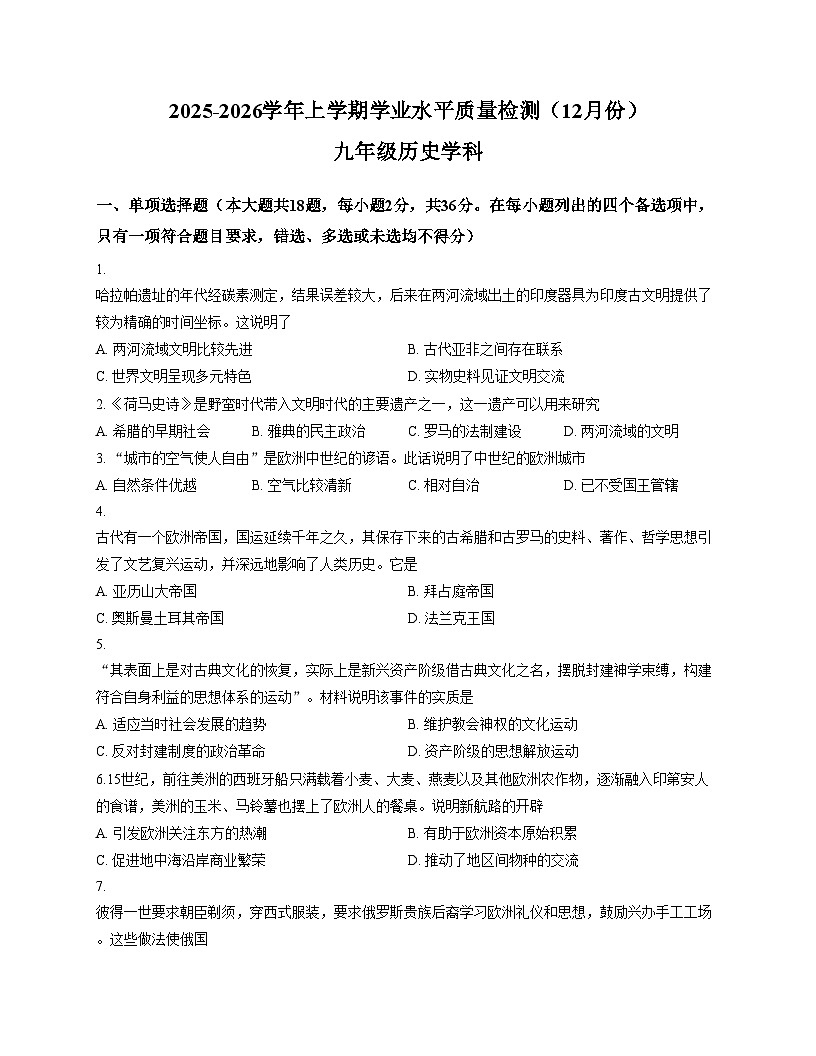 广西柳州市柳北区2025_2026学年上学期学业水平质量检测(12月份)九年级历史学科试题（扫描版，含答案）第1页