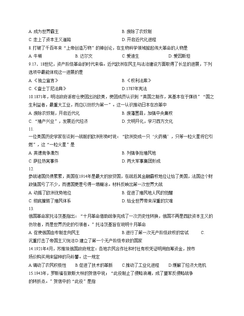 广西柳州市柳北区2025_2026学年上学期学业水平质量检测(12月份)九年级历史学科试题（扫描版，含答案）第2页