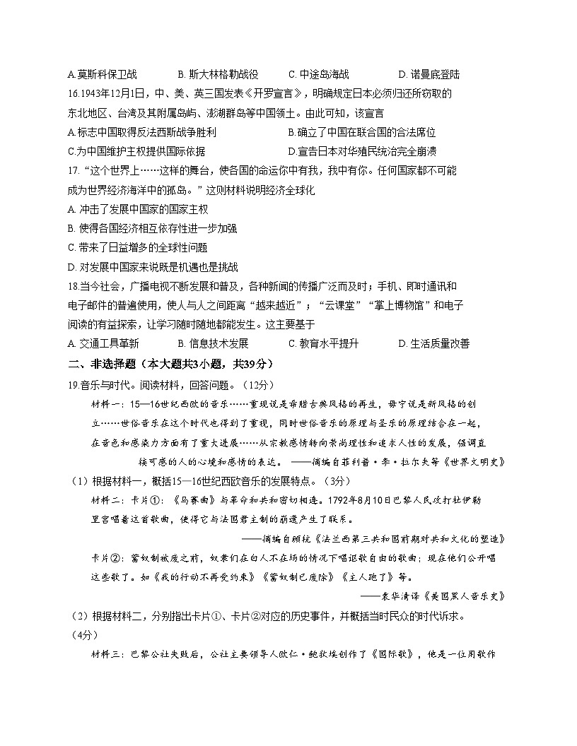 广西柳州市柳北区2025_2026学年上学期学业水平质量检测(12月份)九年级历史学科试题（扫描版，含答案）第3页