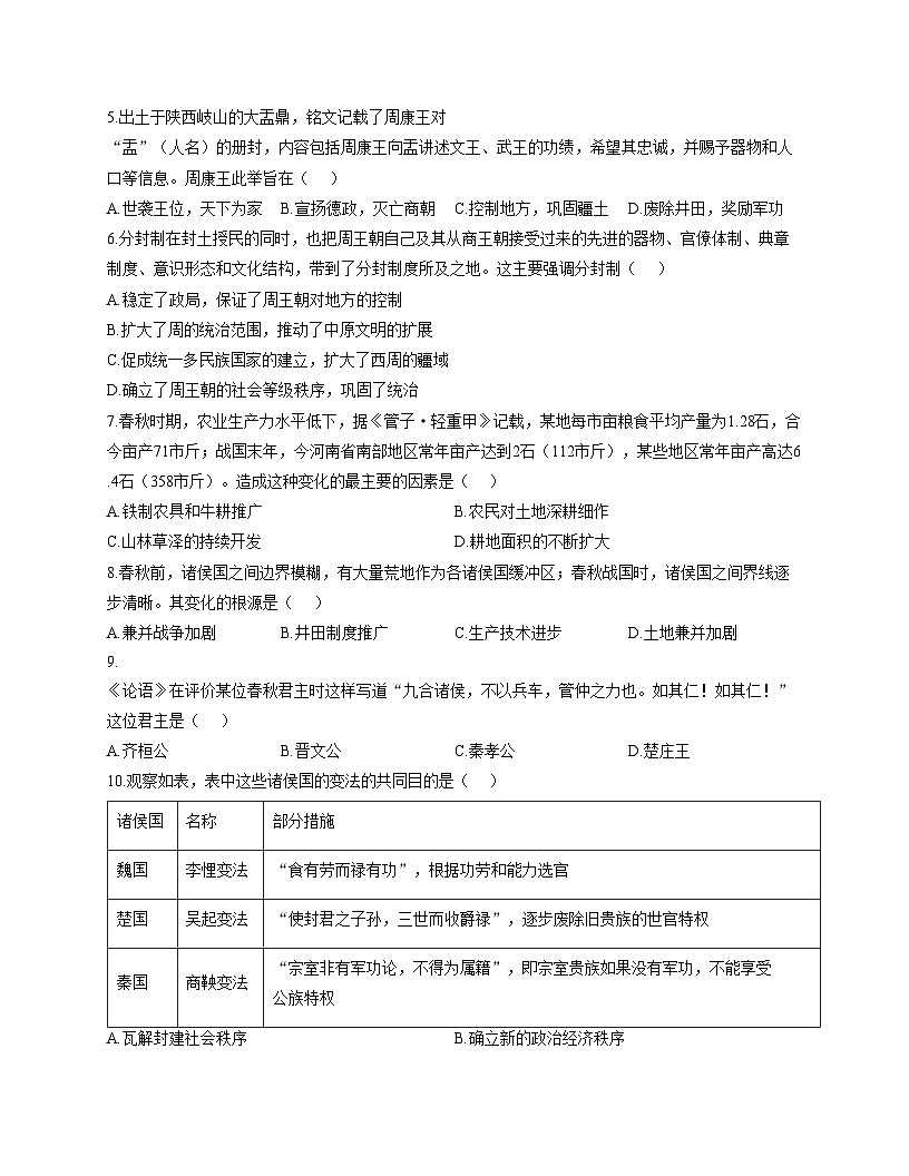 广东省揭阳市华美实验学校2025_2026学年七年级上学期历史12月月考试题（文字版，含答案）第2页