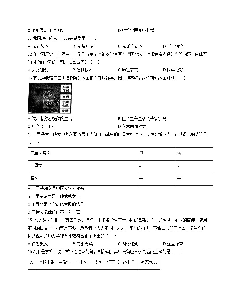广东省揭阳市华美实验学校2025_2026学年七年级上学期历史12月月考试题（文字版，含答案）第3页