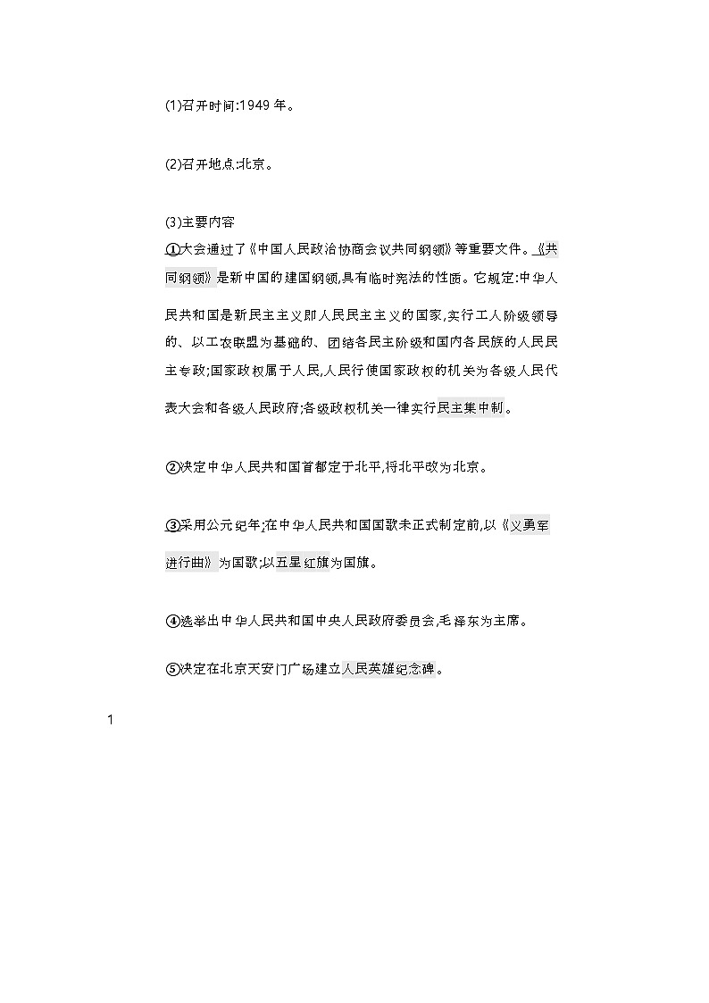 部编人教版初中历史 八年级下册历史核心知识背记手册2025-2026学年第2页