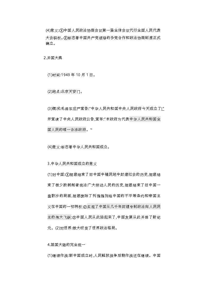 部编人教版初中历史 八年级下册历史核心知识背记手册2025-2026学年第3页
