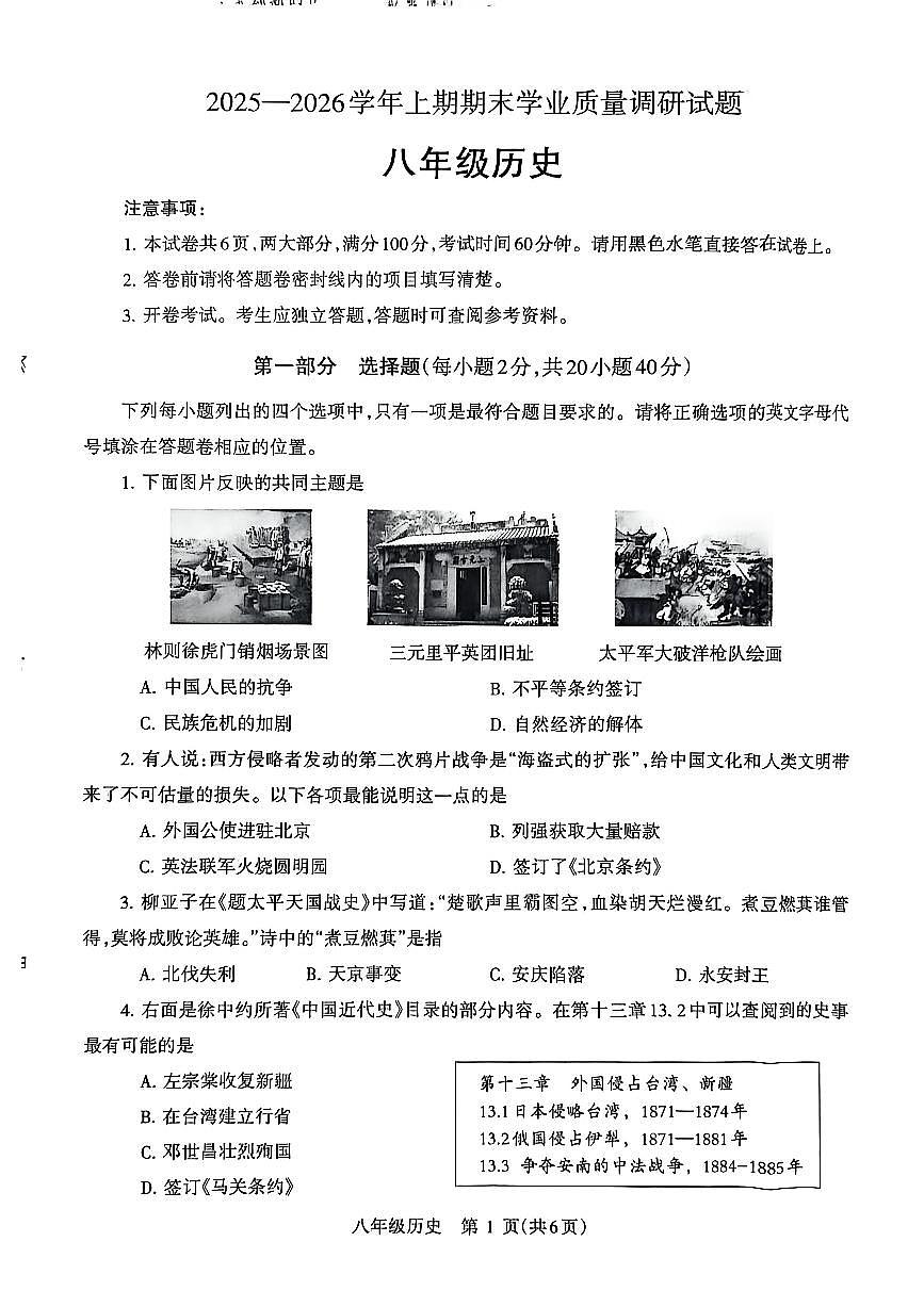 济源市 2025 年～2026 年上学期八年级历史期末试卷第1页