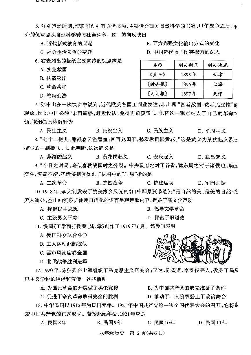 济源市 2025 年～2026 年上学期八年级历史期末试卷第2页