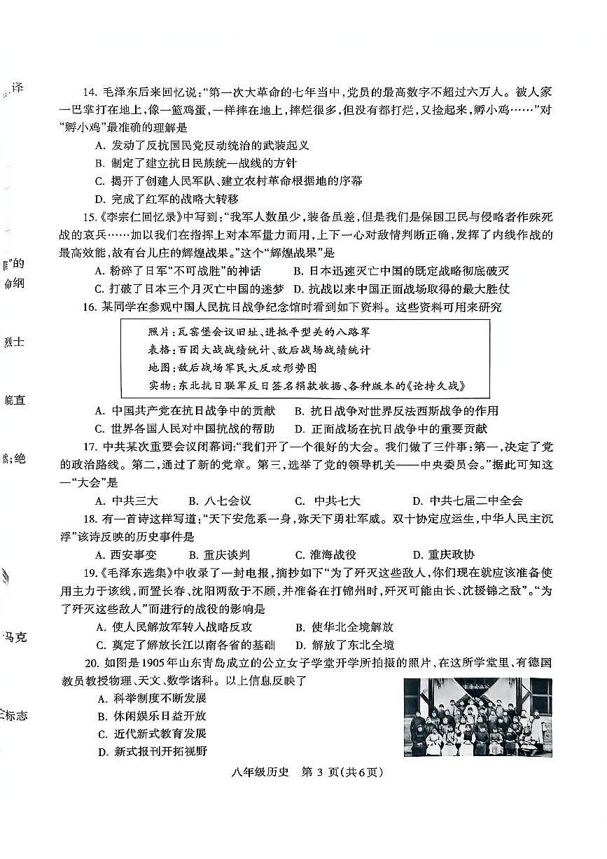 济源市 2025 年～2026 年上学期八年级历史期末试卷第3页