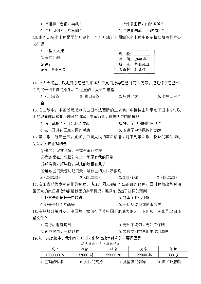 安徽省无为市2025-2026年八年级上期末历史试卷（含答案）第3页