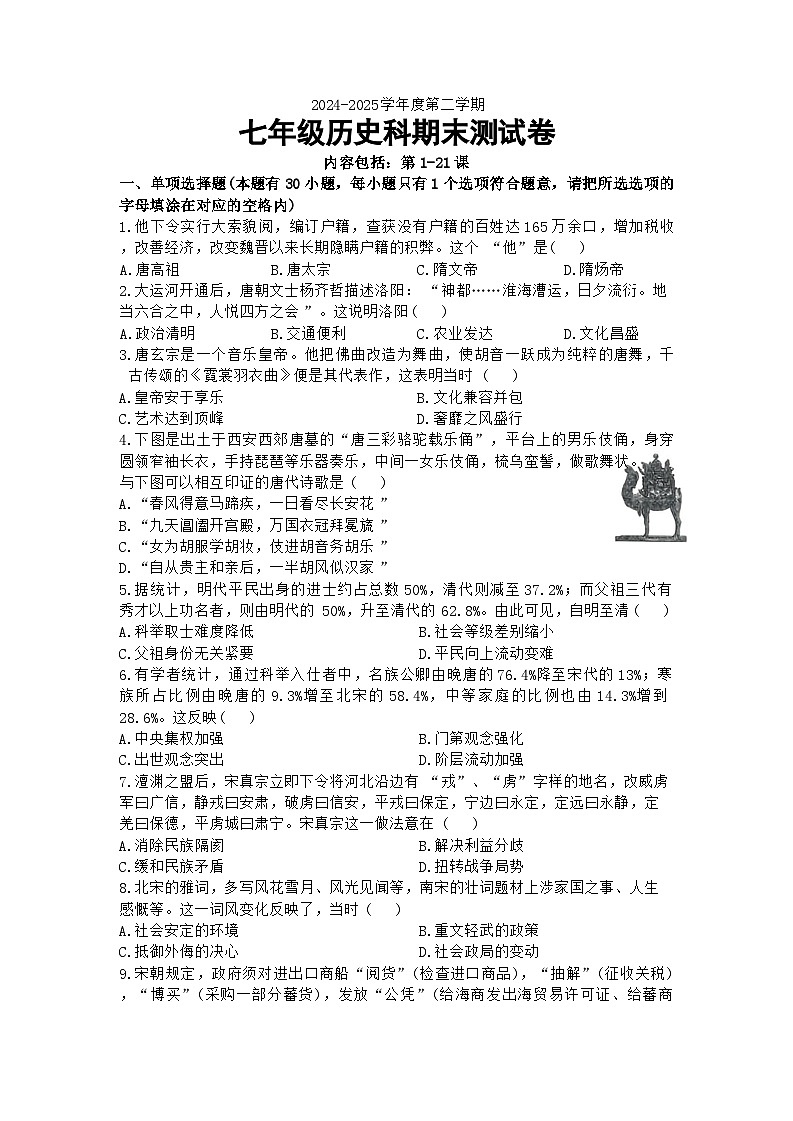 广东省汕头市潮南区陈店公校2024-2025学年七年级下学期6月期末历史试题（含答案）第1页