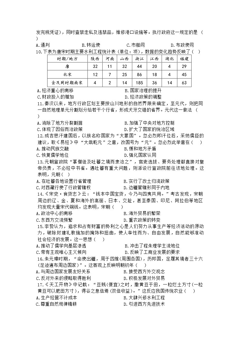 广东省汕头市潮南区陈店公校2024-2025学年七年级下学期6月期末历史试题（含答案）第2页