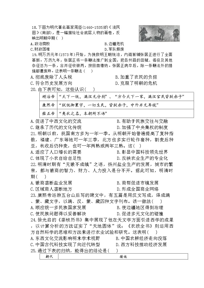 广东省汕头市潮南区陈店公校2024-2025学年七年级下学期6月期末历史试题（含答案）第3页