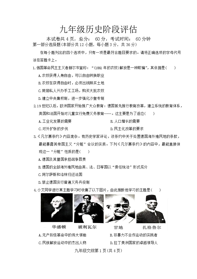 河北省邯郸市临漳县2026届九年级上学期1月期末考试历史试卷（无答案）第1页