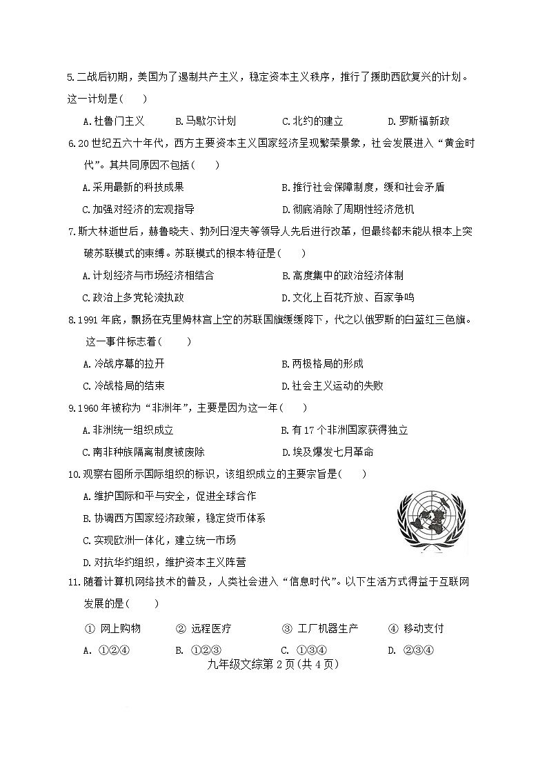 河北省邯郸市临漳县2026届九年级上学期1月期末考试历史试卷（无答案）第2页