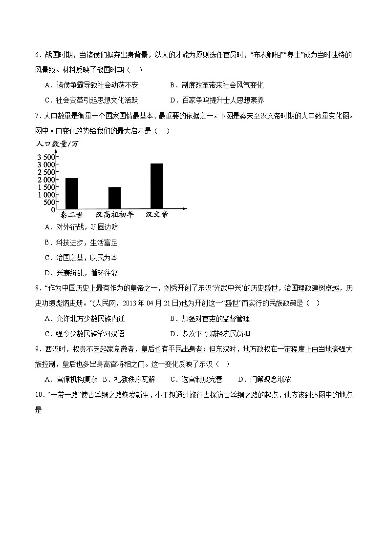 河北省邯郸市永年区2025-2026学年七年级上学期期末考试历史试卷（含答案）第2页
