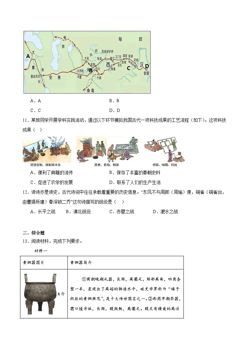 河北省邯郸市永年区2025-2026学年七年级上学期期末考试历史试卷（含答案）第3页