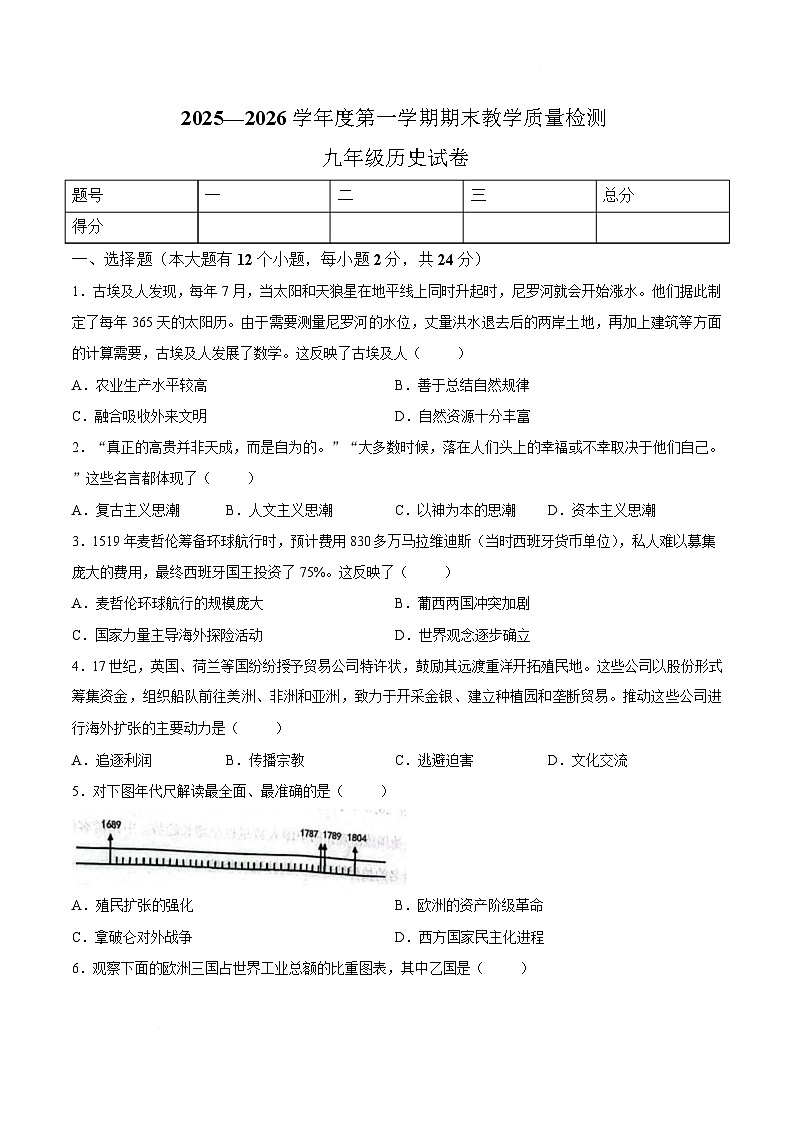 河北省邯郸市永年区2026届九年级上学期1月期末考试历史试卷（无答案）第1页