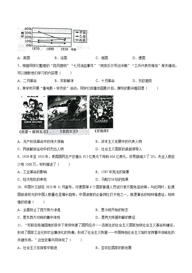河北省邯郸市永年区2026届九年级上学期1月期末考试历史试卷（无答案）第2页