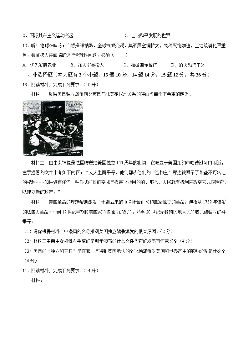 河北省邯郸市永年区2026届九年级上学期1月期末考试历史试卷（无答案）第3页