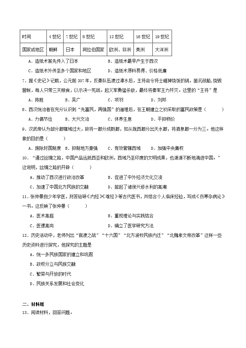 河北省秦皇岛市抚宁区2025-2026学年七年级上学期1月期末考试历史试卷（含答案）第2页