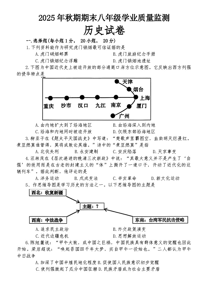 河南省南阳市镇平县2025-2026学年第一学期期末考试八年级历史试卷（含答案）第1页
