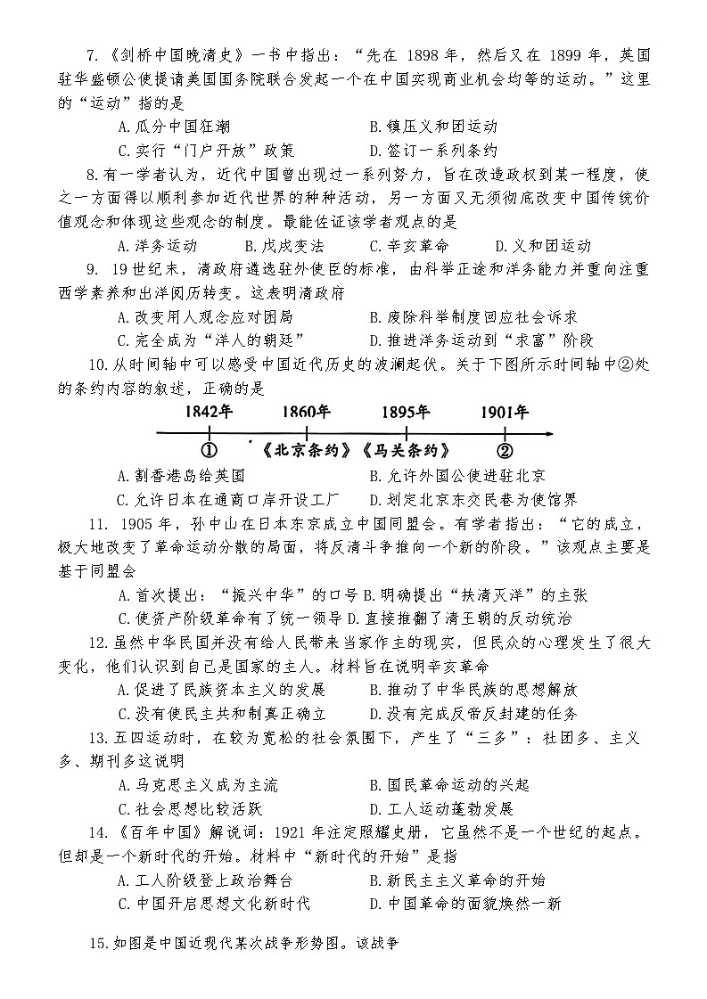 河南省南阳市镇平县2025-2026学年第一学期期末考试八年级历史试卷（含答案）第2页