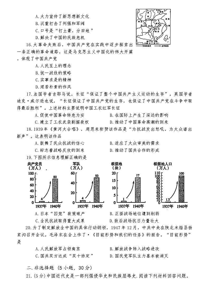 河南省南阳市镇平县2025-2026学年第一学期期末考试八年级历史试卷（含答案）第3页