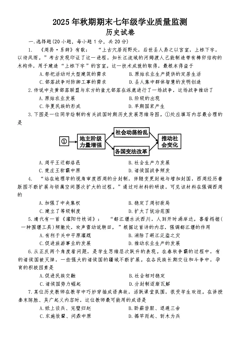 河南省南阳市镇平县2025-2026学年第一学期期末考试七年级历史试卷（含答案）第1页
