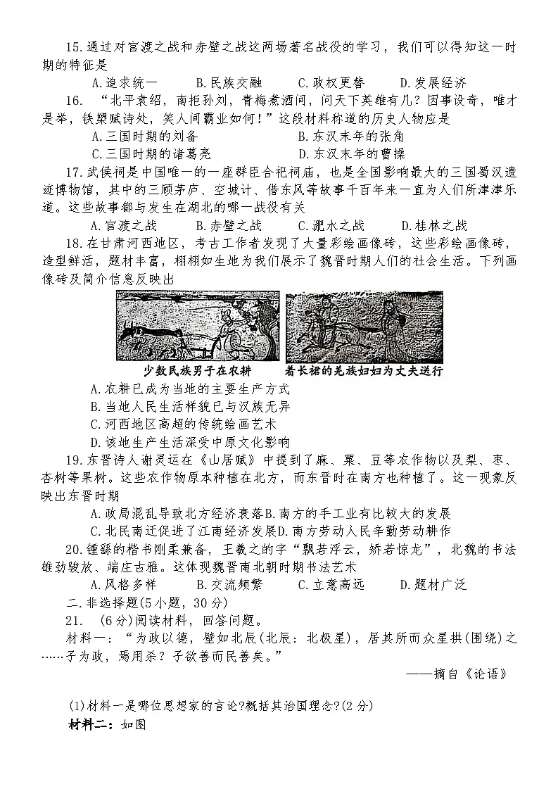 河南省南阳市镇平县2025-2026学年第一学期期末考试七年级历史试卷（含答案）第3页