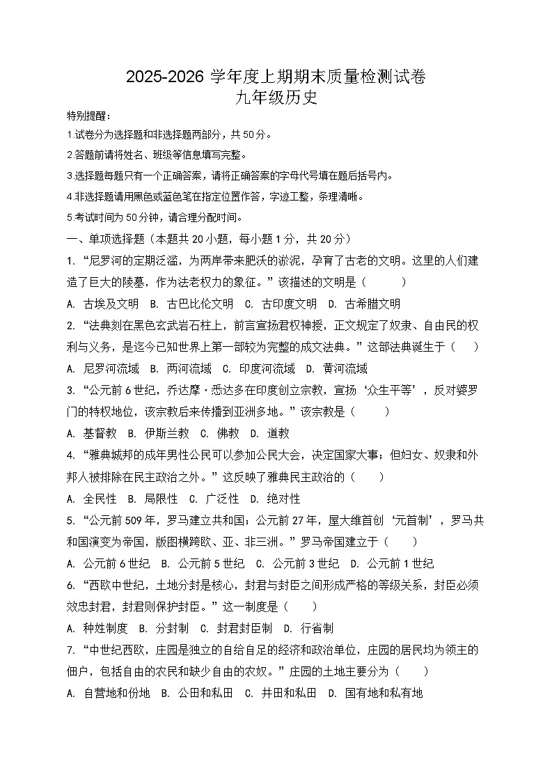 河南省周口市项城市多校2026届九年级上学期1月期末考试历史试卷（含答案）第1页