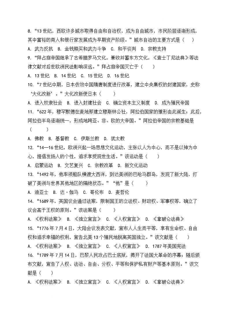 河南省周口市项城市多校2026届九年级上学期1月期末考试历史试卷（含答案）第2页