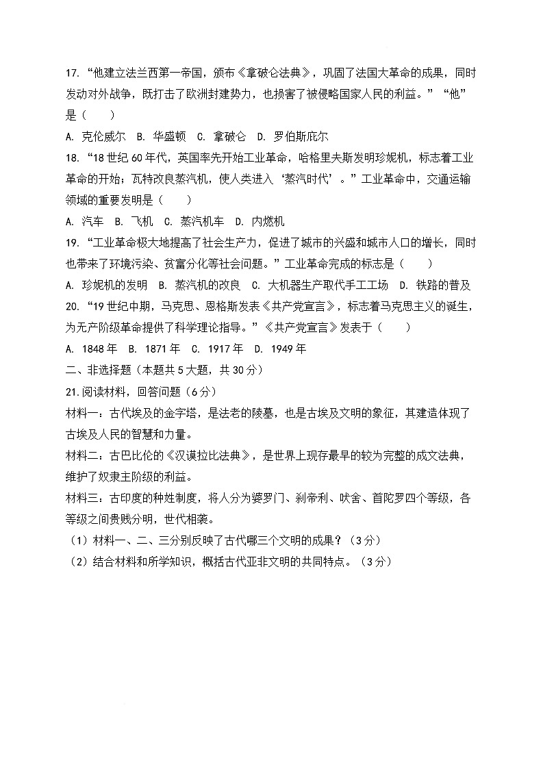 河南省周口市项城市多校2026届九年级上学期1月期末考试历史试卷（含答案）第3页