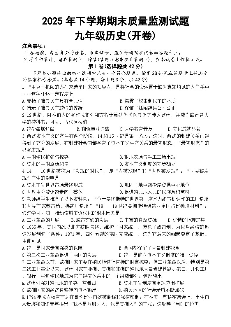 湖南省临武县部分学校2025-2026学年上学期期末检测九年级历史试卷（含答案）第1页