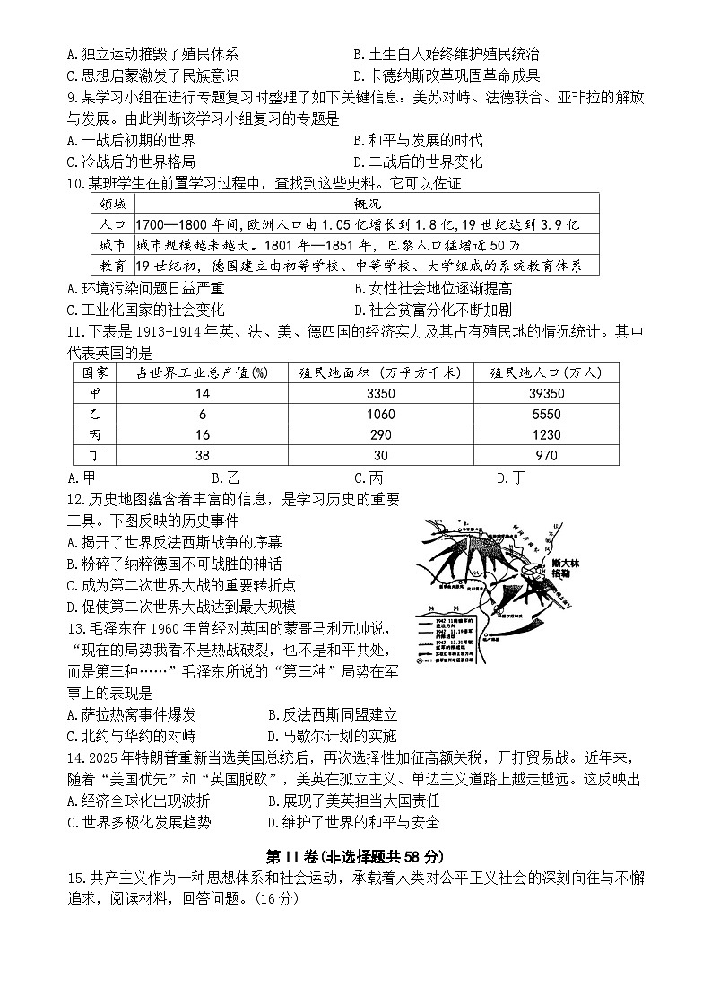 湖南省临武县部分学校2025-2026学年上学期期末检测九年级历史试卷（含答案）第2页