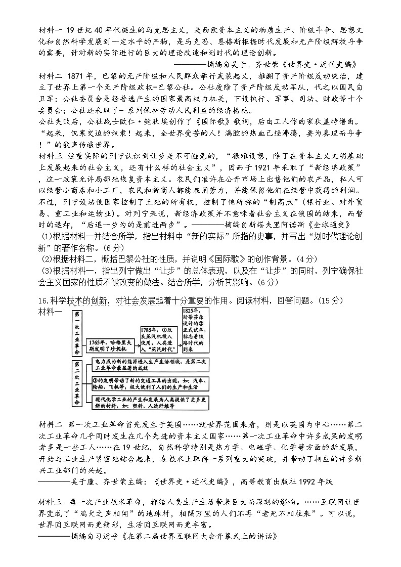 湖南省临武县部分学校2025-2026学年上学期期末检测九年级历史试卷（含答案）第3页