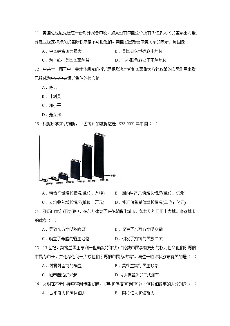 江苏省南京市六合区2026届九年级上学期中考一模历史试卷（含答案）第3页