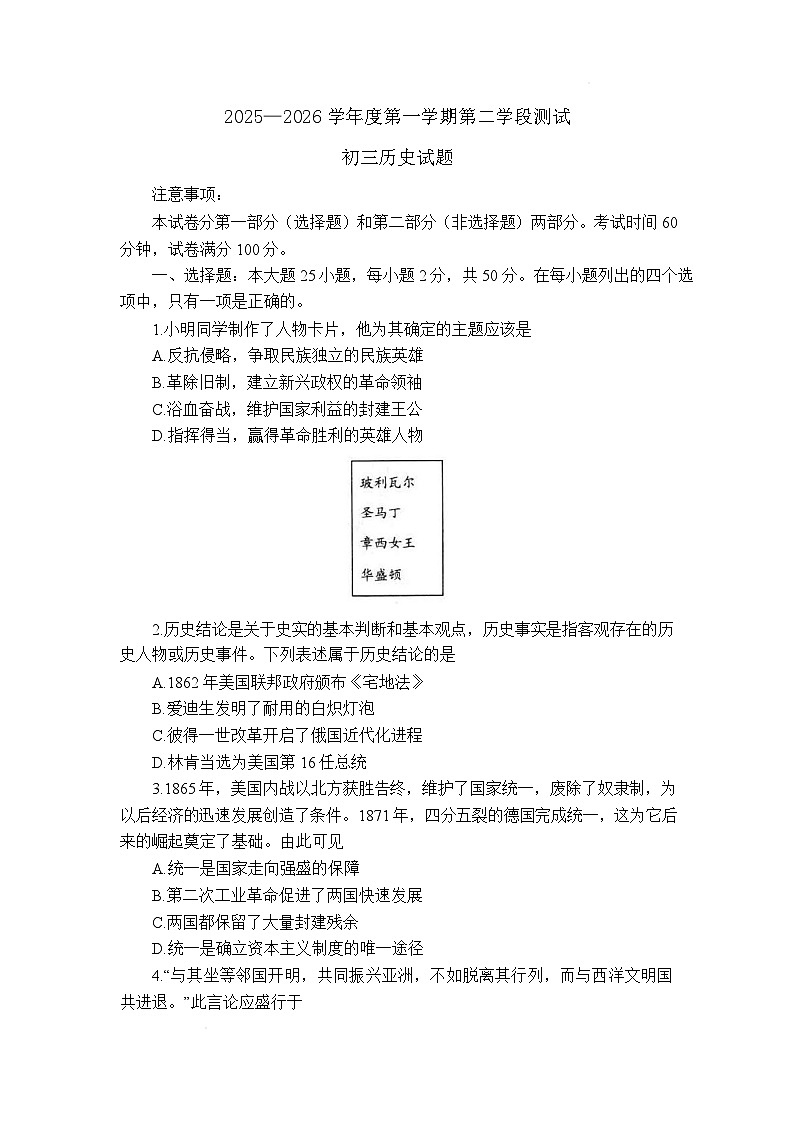 山东省烟台市招远市2026届九年级上学期1月期末考试历史试卷（含答案）第1页