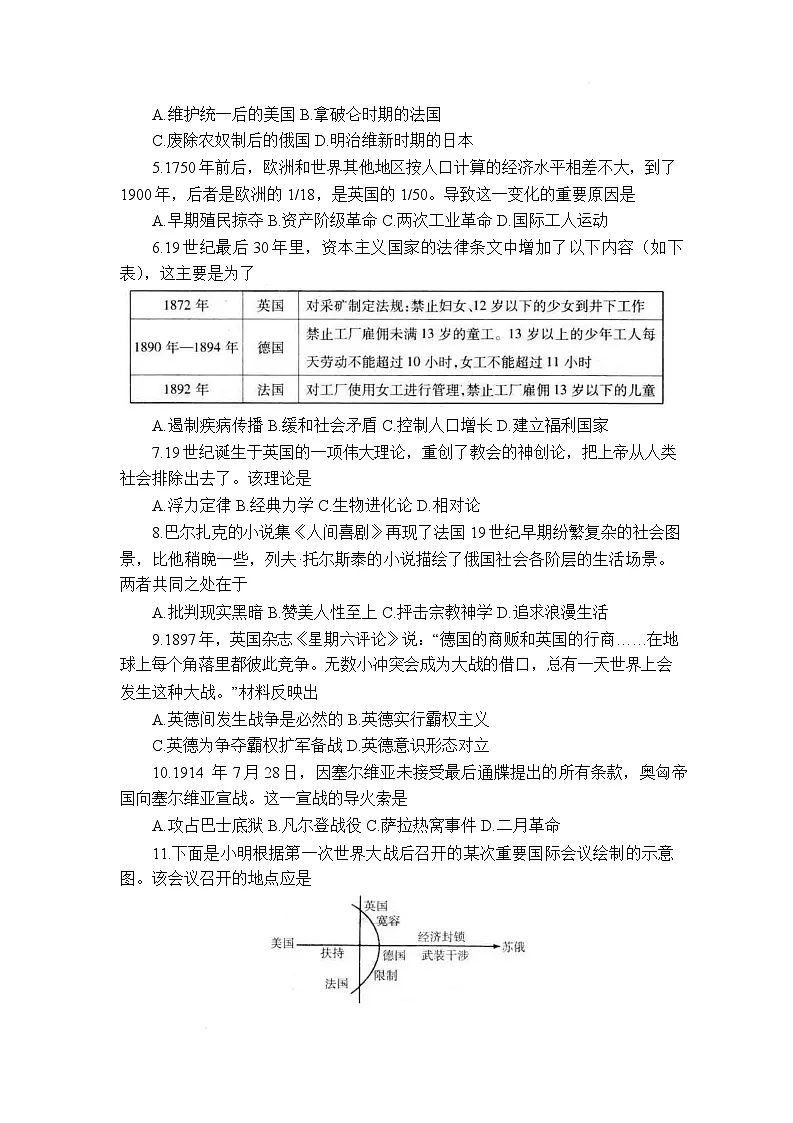 山东省烟台市招远市2026届九年级上学期1月期末考试历史试卷（含答案）第2页
