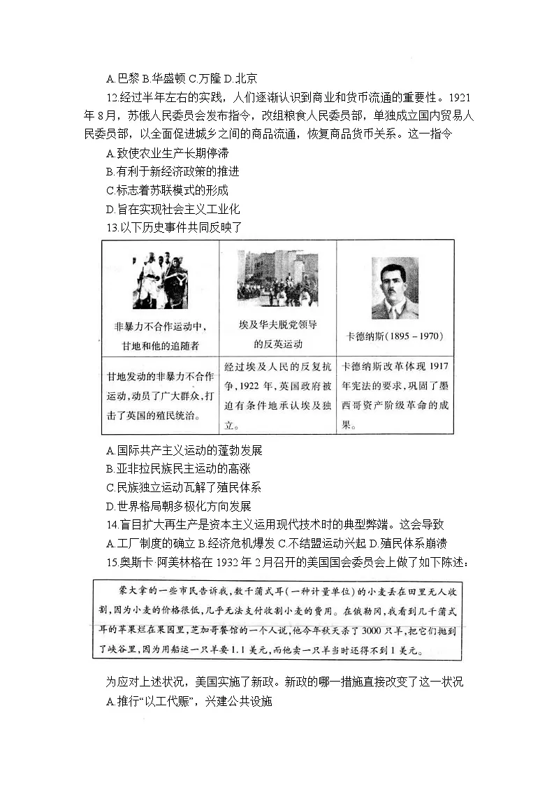 山东省烟台市招远市2026届九年级上学期1月期末考试历史试卷（含答案）第3页