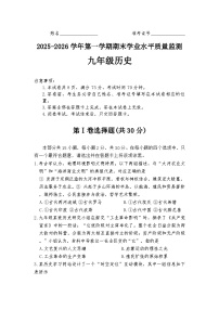 山西省晋中市2025-2026年九年级上历史期末试卷（含答案）