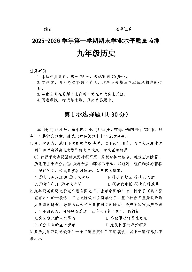 山西省晋中市2025-2026年九年级上历史期末试卷（含答案）第1页