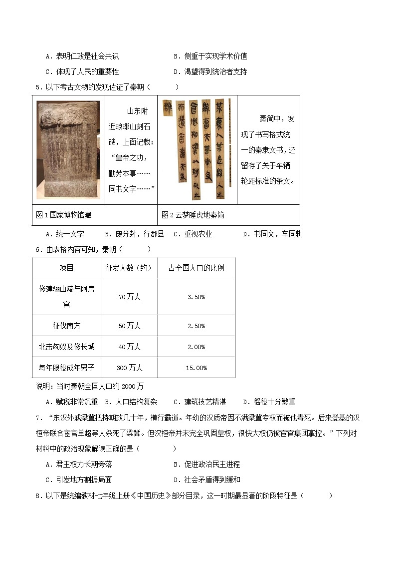 山西省晋中市左权县部分学校2025-2026学年七年级上学期期末模拟测试历史试卷（含答案）第2页