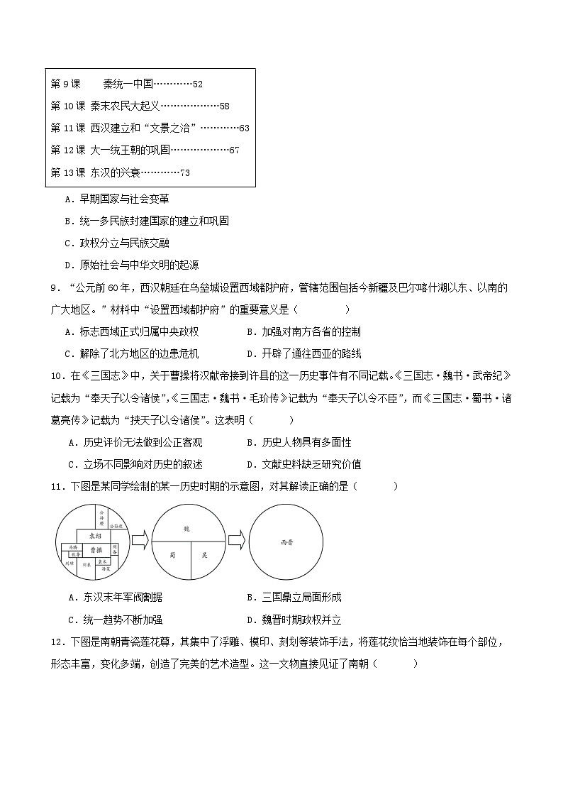 山西省晋中市左权县部分学校2025-2026学年七年级上学期期末模拟测试历史试卷（含答案）第3页