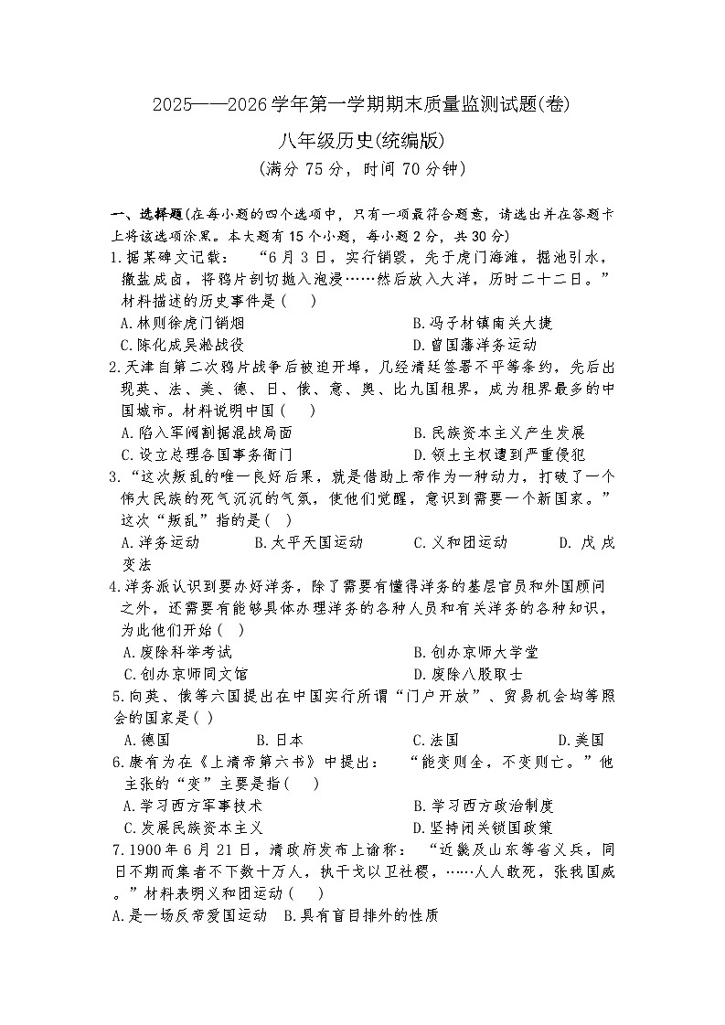 山西省临汾市尧都区2025-2026年八年级上历史期末试卷（含答案）第1页